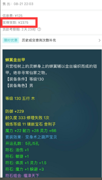 《梦幻西游》：游戏配备实的能够保值吗？