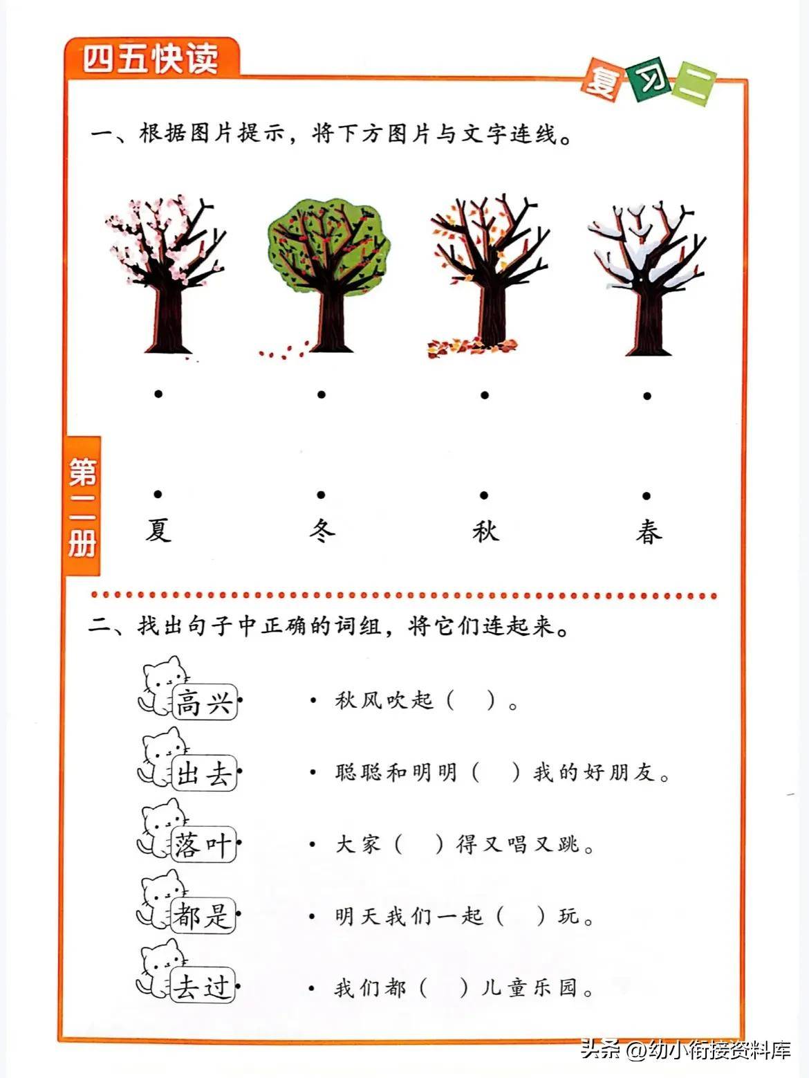 姐妹们你不会还没有吧｜识字游戏｜四五快读配套操练册来啦