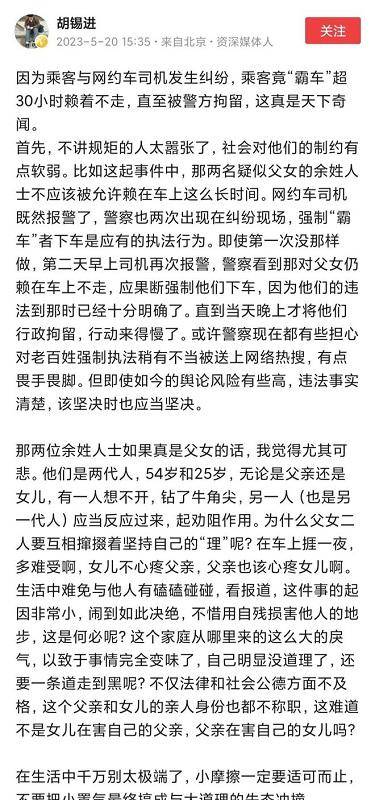 父女不下网约车被拘，老胡何以质疑警方处理？25日后迎来第二季？