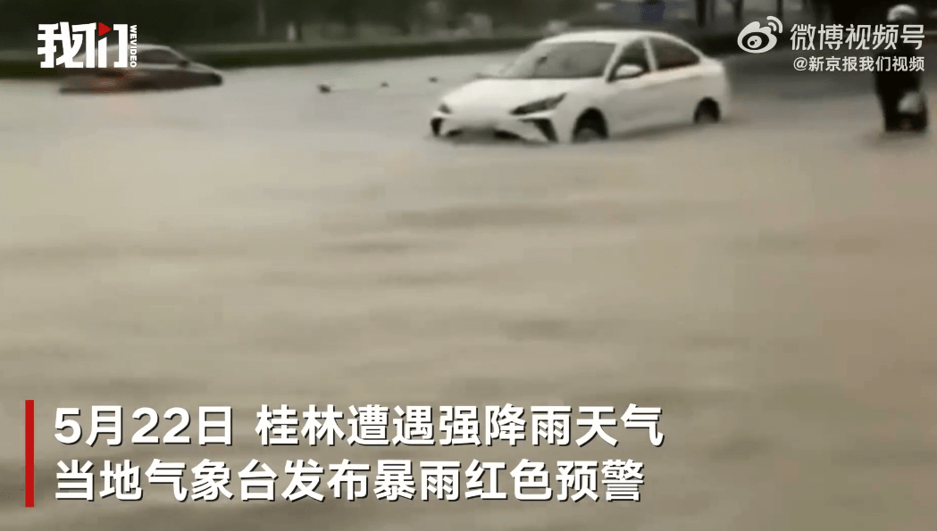 桂林强降雨出现内涝：车要浮起来了 371所学校停课