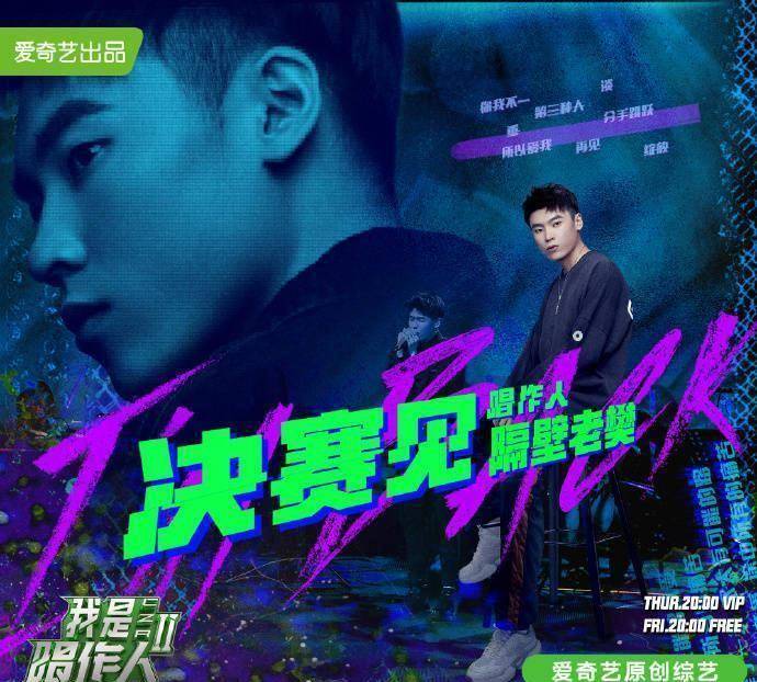 《我是唱作人2》巅峰之夜燃情收官！首创cloud party云庆功宴