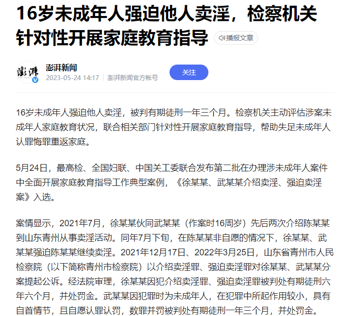 因父母生二胎被冷落，16岁少年逼人卖淫，检察机关做法暖人心