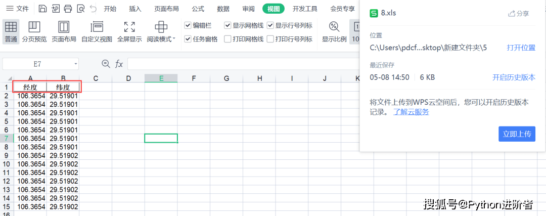 Python自动化办公对每个子文件夹的Excel表加个表头(Excel不同名且有xls文件)