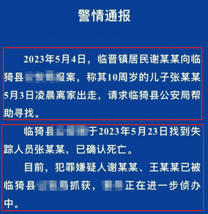 10岁男童失联去世后续：亲妈继父职业被曝光，被抓前仍玩蚂蚁庄园