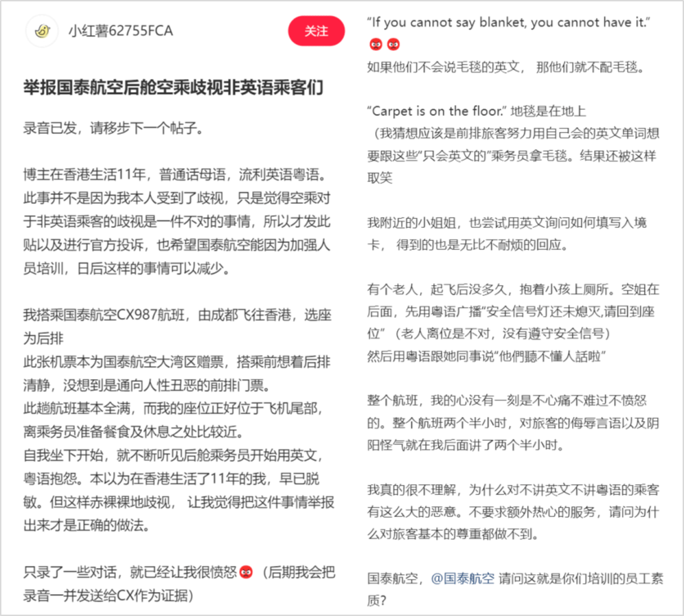 舆情观察丨国泰航空被曝歧视非英语乘客,五次回应为何难平众怒？