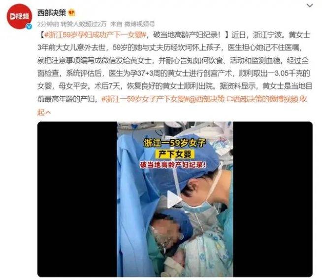 又一个盛海琳！浙江59岁孕妇生下女婴，超高龄生娃有多难？