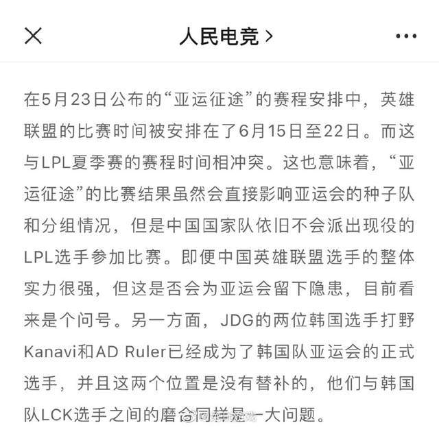 人民电竞发文谈赛程抵触，LPL现役可能不会参与亚运征途？