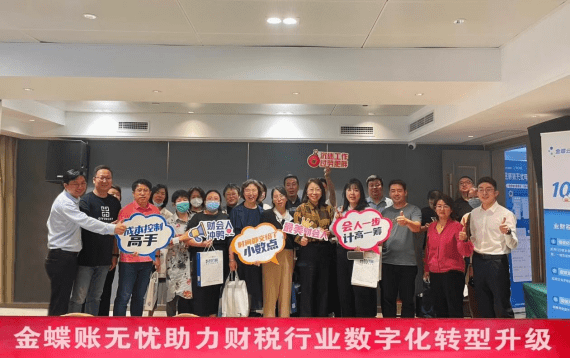 金蝶账无忧交流会——天津会场