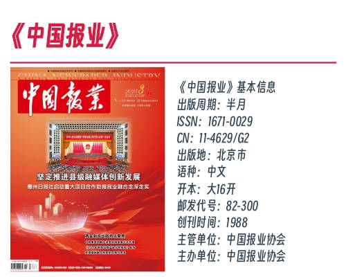 《中国报业》是什么级别的期刊?是核心期刊吗?是正规期刊吗?