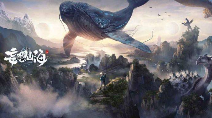 山海经题材手游《妄想山海》来袭，而《魔域手游》带玩家称霸亚特