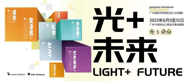 半岛体育app第28届广州国际照明展览会将于2023年6月在广州开幕(图1)