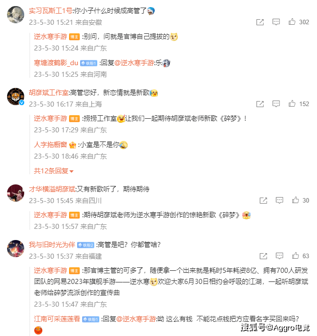 胡彦斌新恋情上热搜，粉丝认为功德将近，成果却是《逆水寒》手游躺枪