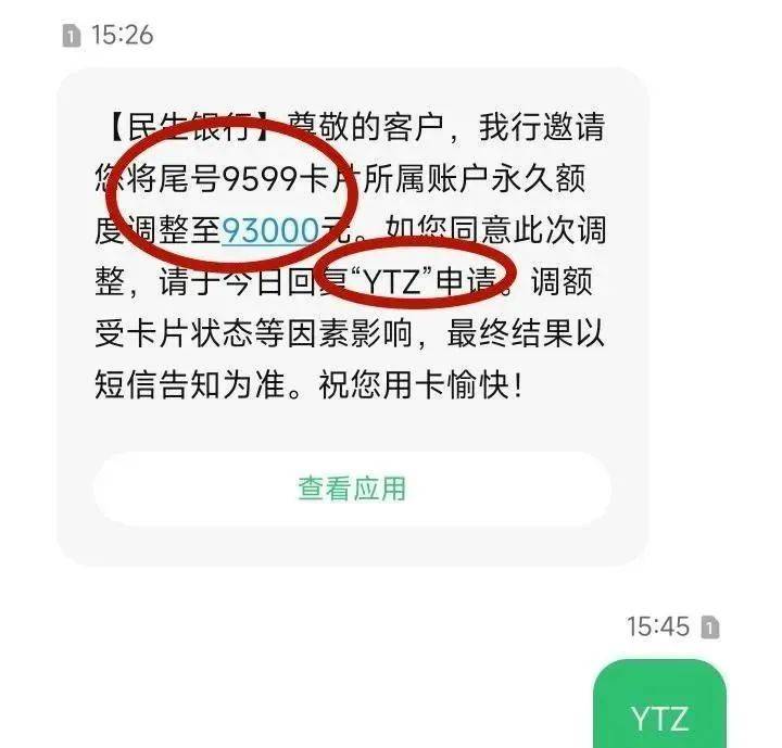 收到提额成功短信以后没有生效信息 收到提额成功短信以后没有生效信息