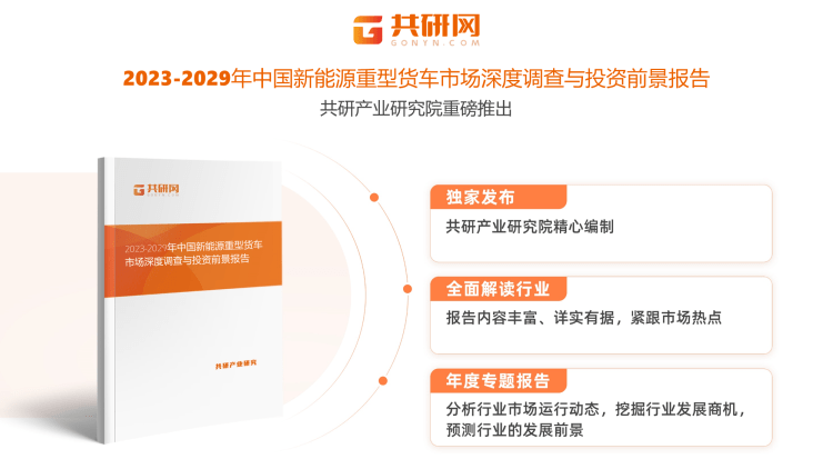 聚享游2022年中国新能源重型货车产销情况分析(图7)