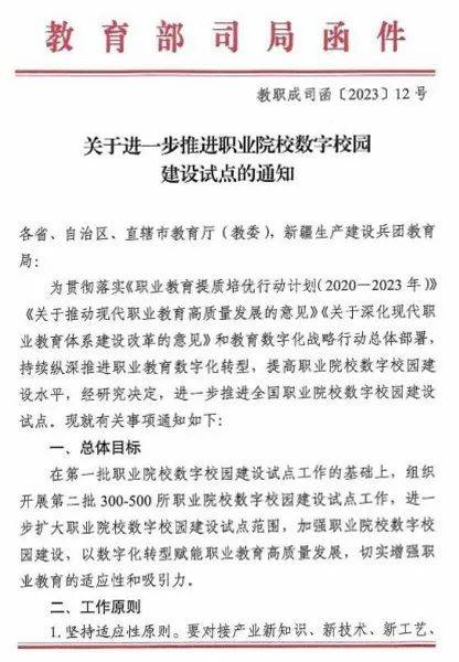 宝鸡职院入选教育部第一批职业院校数字校园建设试点院校im体育(图1)