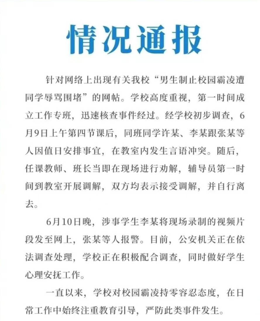 政法学院校园霸凌事件后续，校方为和稀泥？谁对谁错？