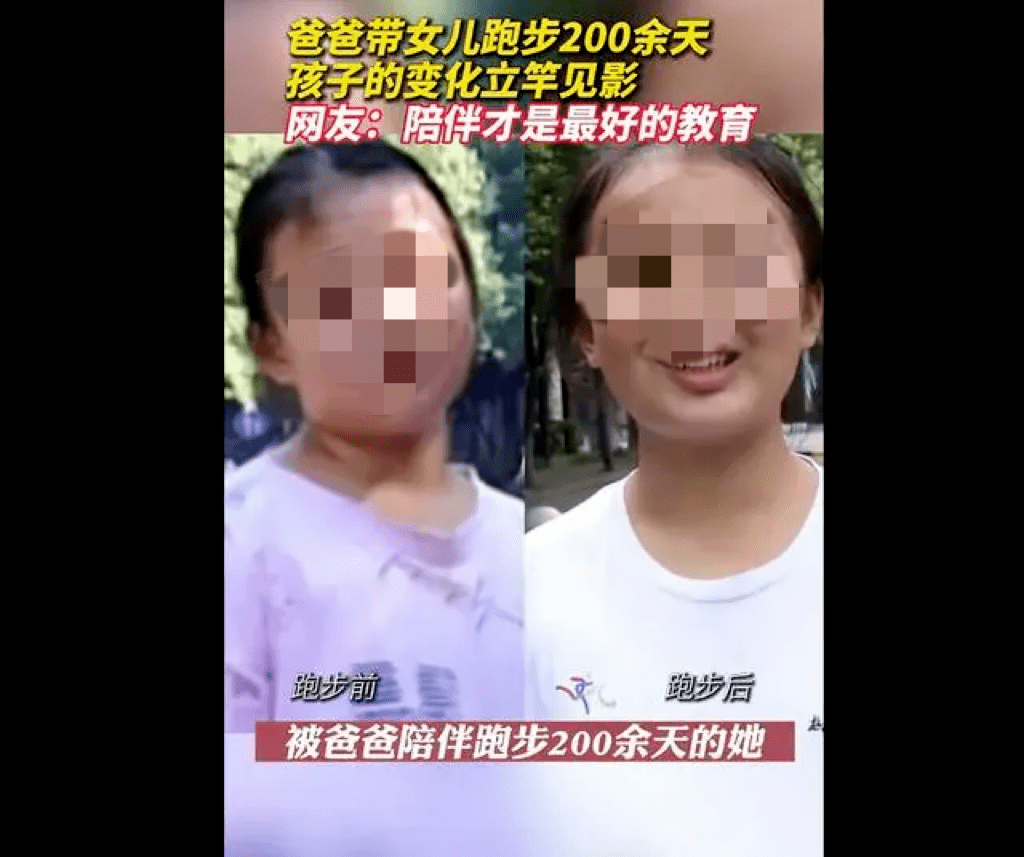 雷竞技RAYBET爸爸带女儿跑步200余天孩子变化明显状态判如两人(图2)