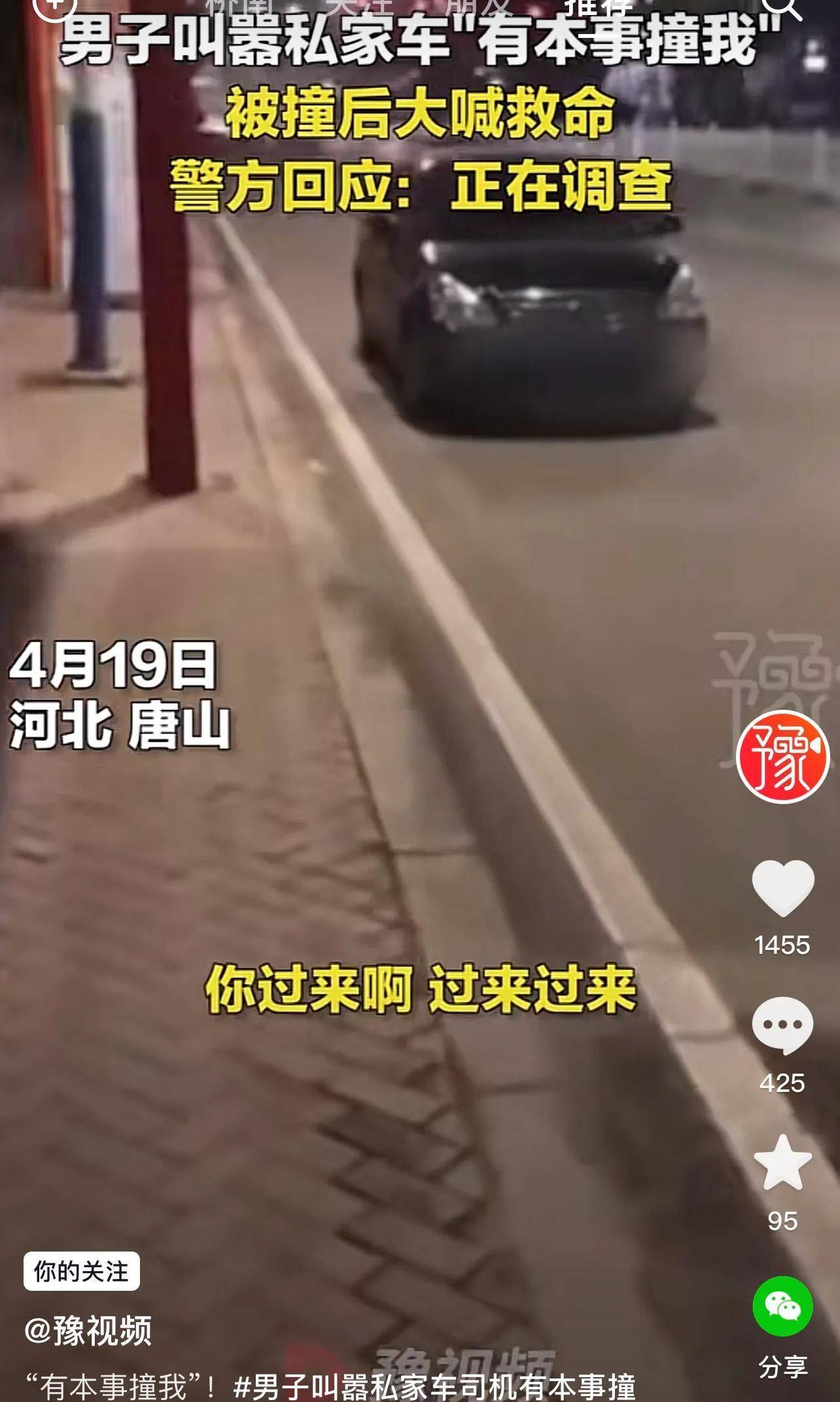 河北唐山，一名男子在路边大喊“你打我”，司机居然开着车撞了，男子报警