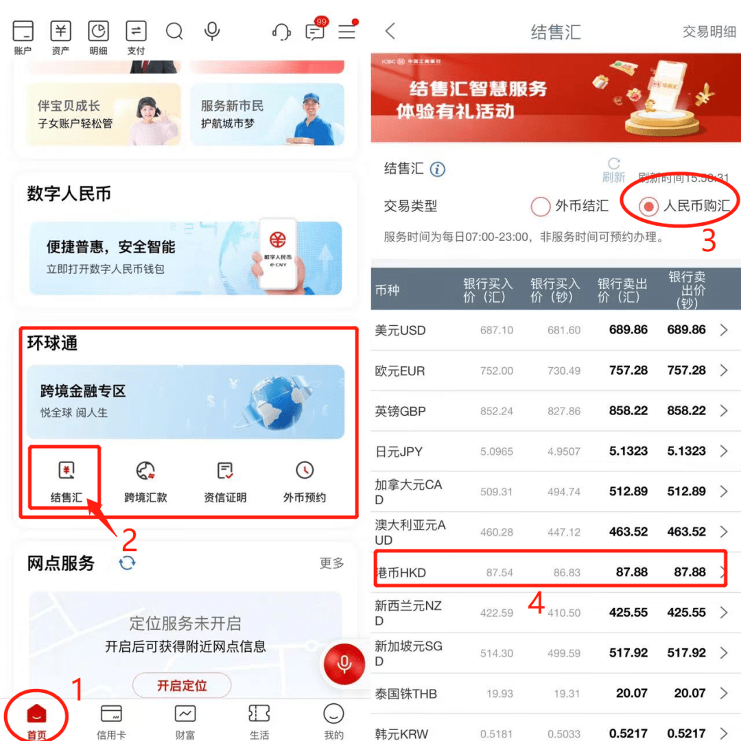 跨境汇款操作步骤详解 — 【中国工商银行篇】| 中界海外