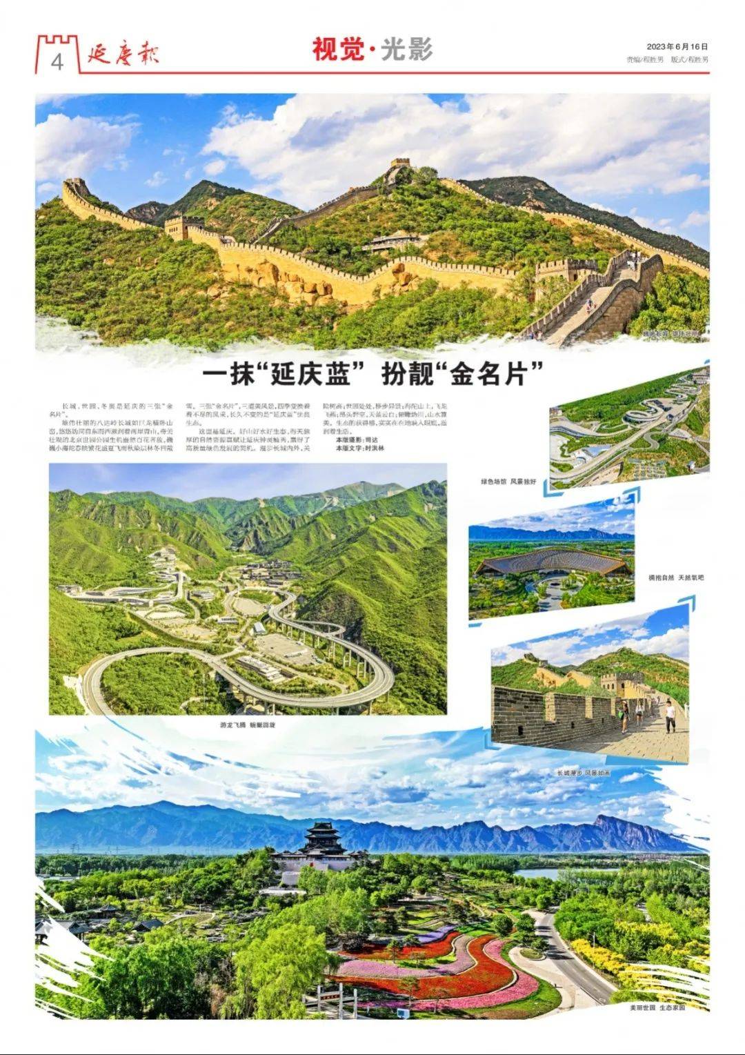 先睹为快！《延庆报》开启全新改版