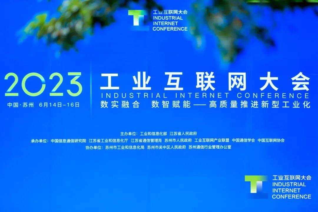 米乐 M6米乐数字认证亮相2023工业互联网大会以信任力量助推产业发展(图1)