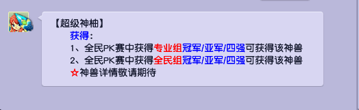 梦幻西游新神兽超级神柚即将面世！雄鹰岭新出53伤服战耳饰