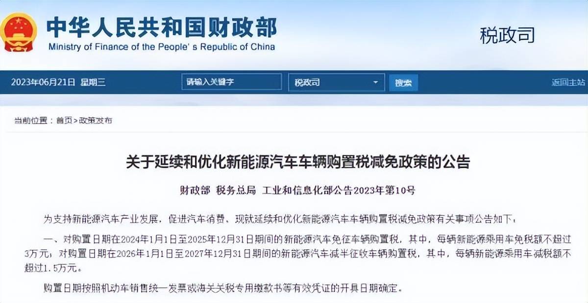 开云体育 Kaiyun.com 官网入口新能源购置税继续免征AITO问界推三车优惠值得出手么？(图1)