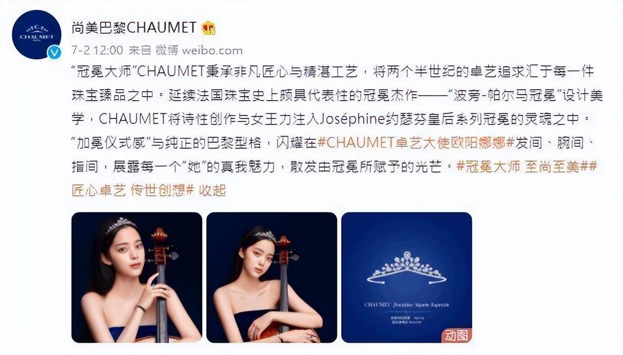 欧阳娜娜成为著名珠宝品牌代言人,尽显高贵优雅魅力 - 搜狐