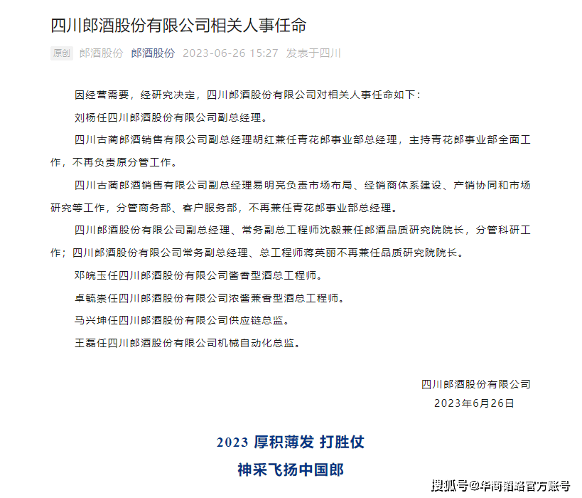 国内助孕机构公司排行榜（郎酒集团ceo）郎酒集团副总裁简历，