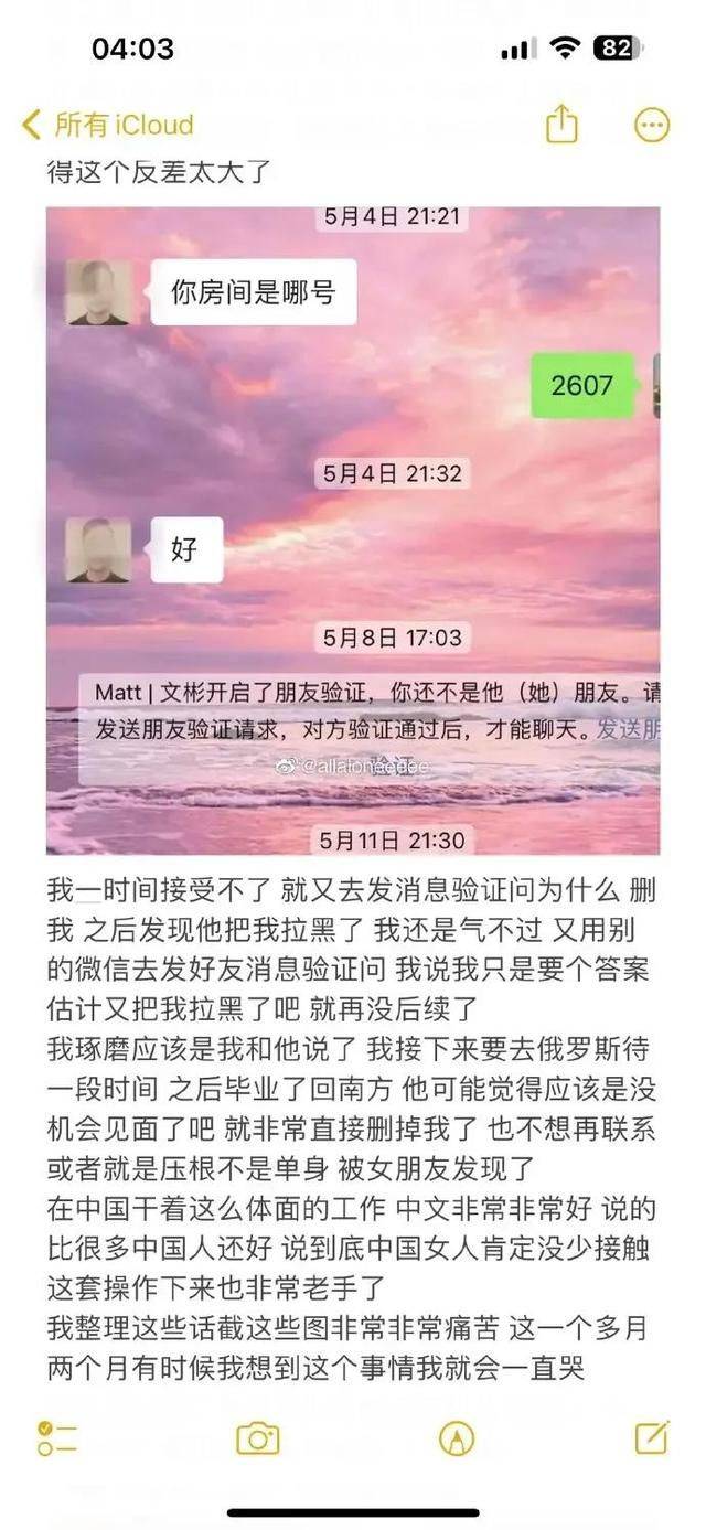 原创大瓜！女大学生和沈阳领事馆人员一夜情被拉黑，房费都是自己付的