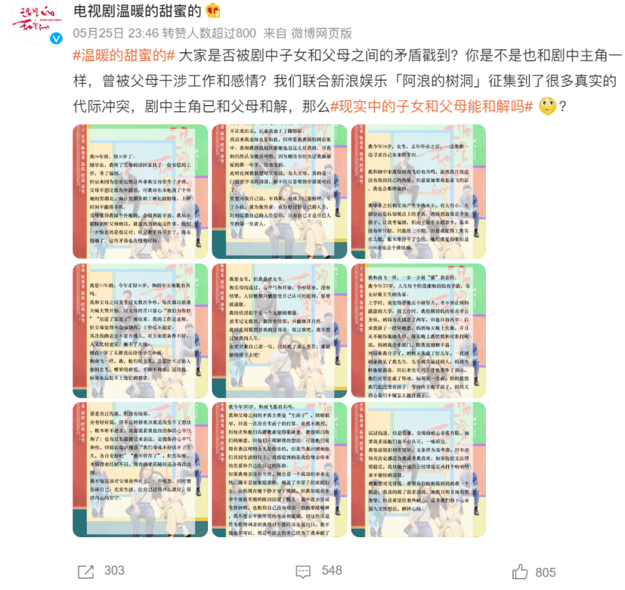 雷竞技官网 雷竞技RAYBET美兰德：《温暖的甜蜜的》在166亿次曝光互动中与观众完成温暖传递和价值共鸣(图5)