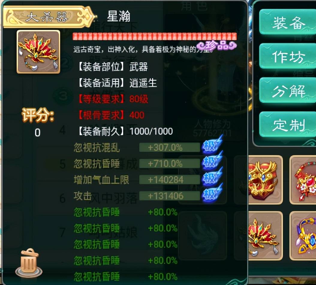 大话西游手游：超越六阶仙器的装备，60W基础物理伤害，炸裂！