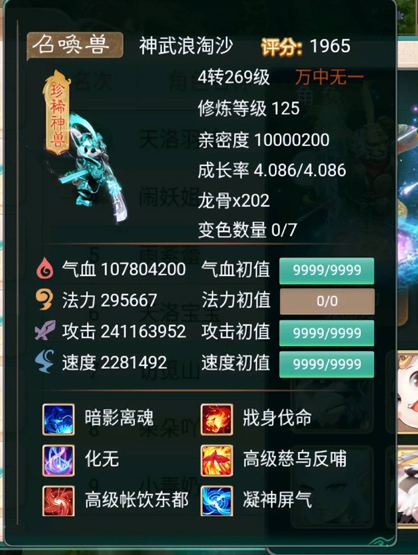 大话西游手游:男魔忽视震慑870,属性过分夸张,大佬看哭了! 大话西游手游:男魔忽视震慑870,属性过分夸张,大佬看哭了!