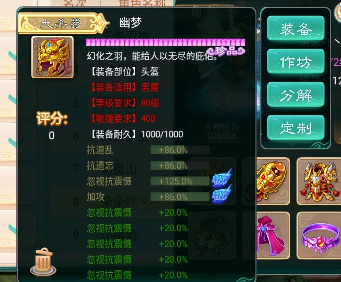 大话西游手游:男魔忽视震慑870,属性过分夸张,大佬看哭了! 大话西游手游:男魔忽视震慑870,属性过分夸张,大佬看哭了!