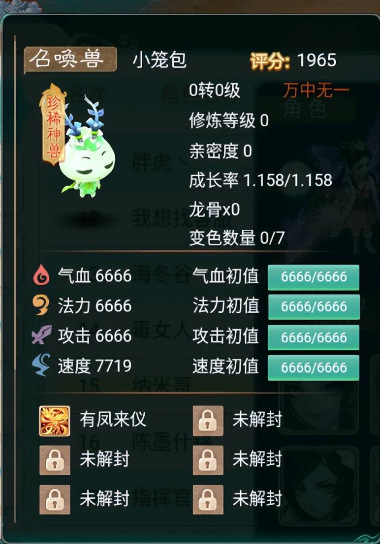 大话西游手游：这只神武浪淘沙养不起了，用了97W大洋还是弱鸡