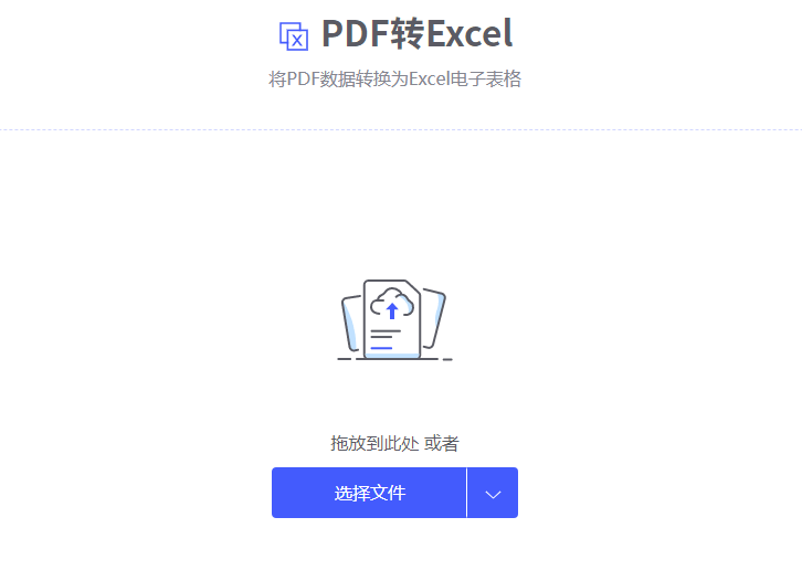 怎么把pdf转成excel,教你使用三种方法转换