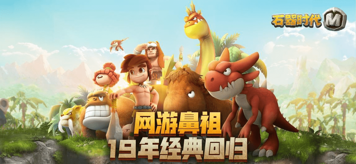 《石器时代：觉醒》评测：现在就开始回忆