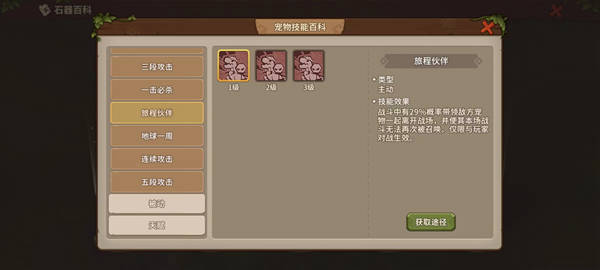 《石器时代觉醒》宠物技能搭配推荐