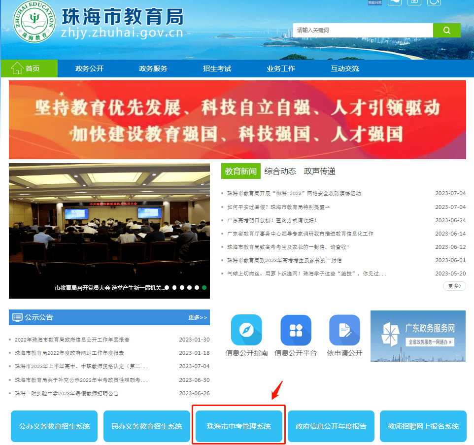 中考管理系统”（见珠海市教育局官网http://zhjy.zhuhai.gov.cn）查询中考成绩。