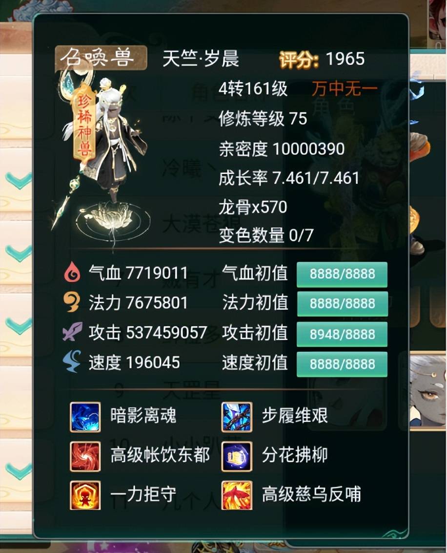 大话西游手游：突破认知了，这只攻宠宝宝物理伤害竟有56亿！