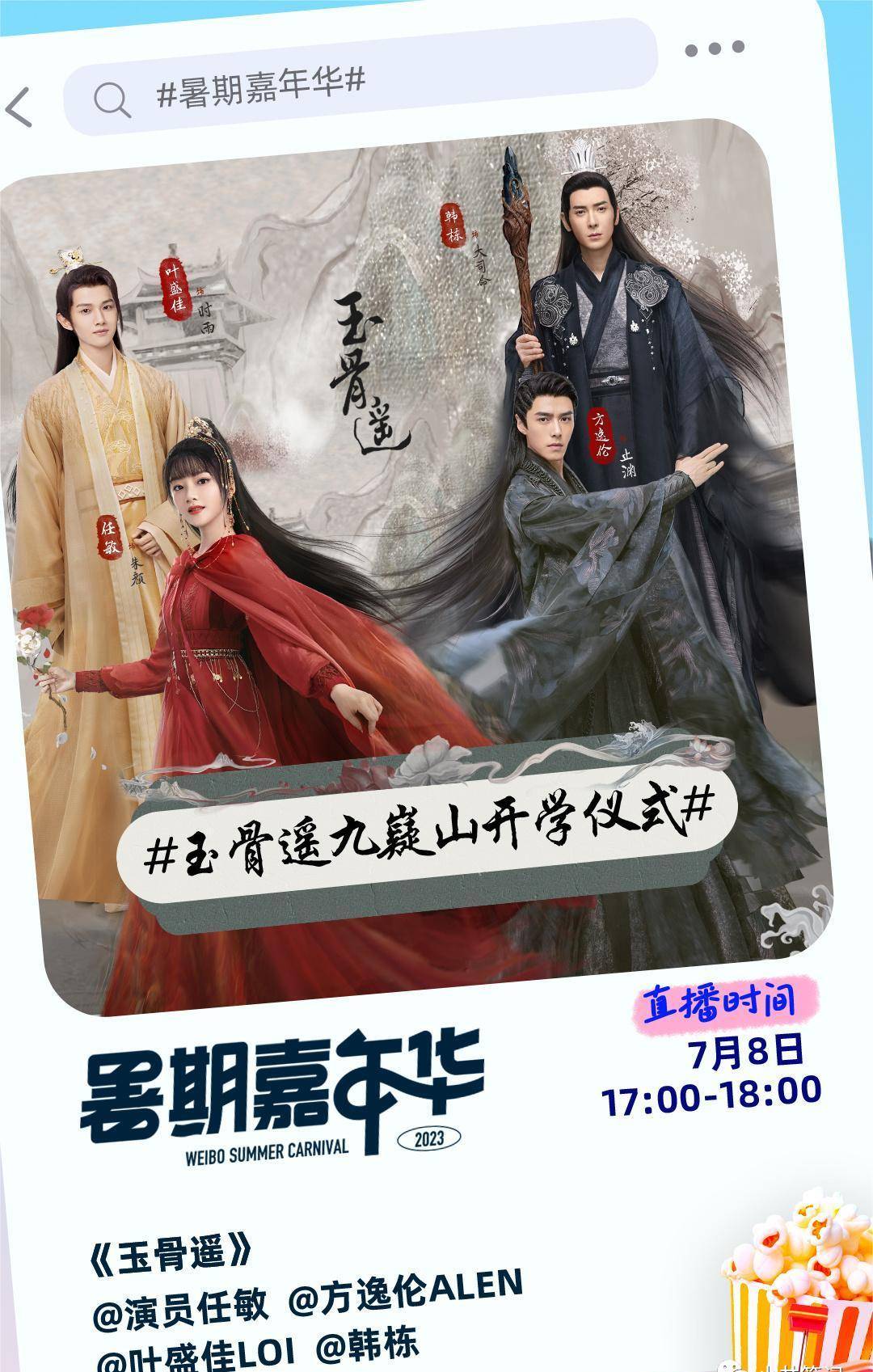 为了《玉骨遥》剧宣好努力，肖战连续2天卡点上线