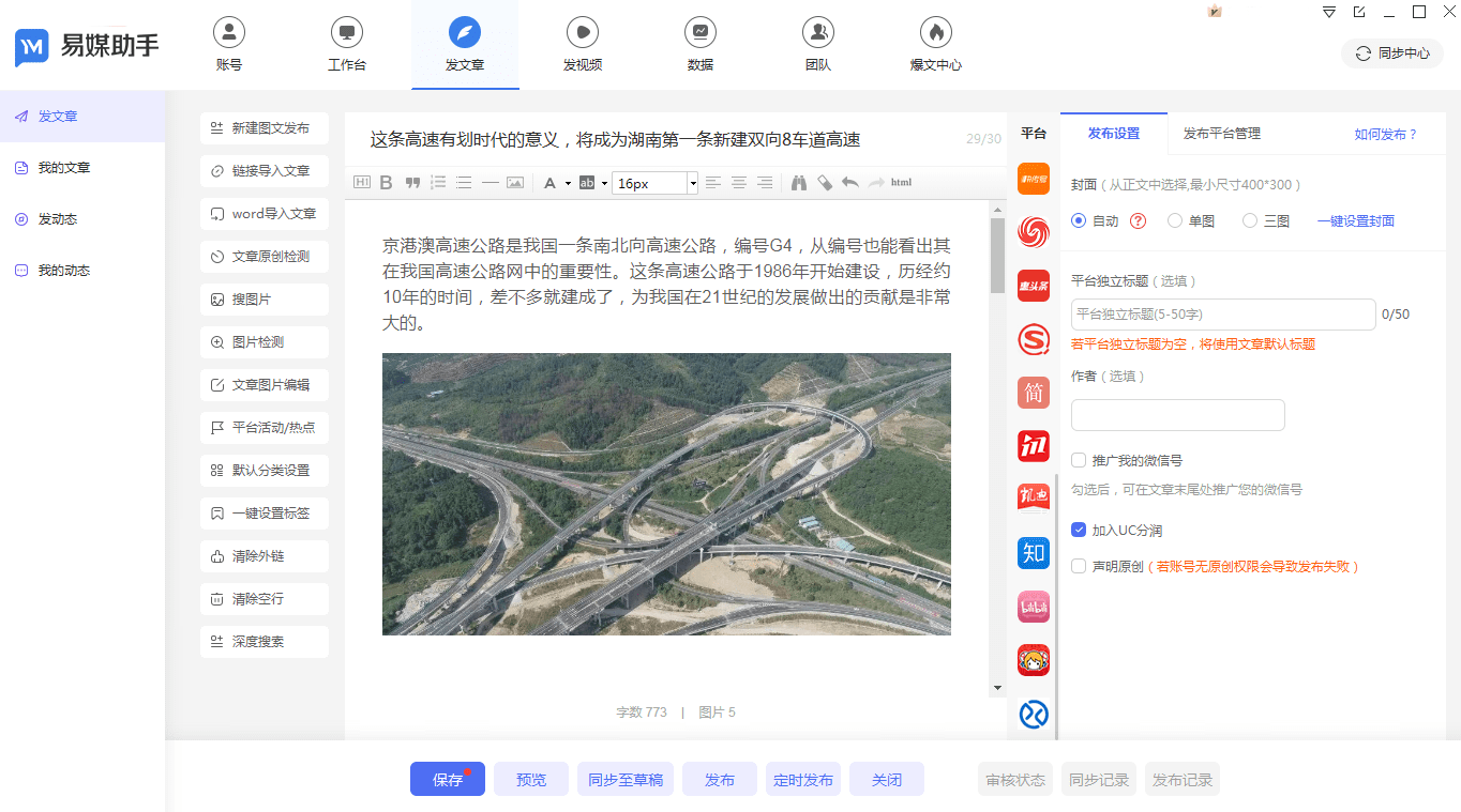 免费检测文章相似度的软件在哪？自媒体工具有哪些？
