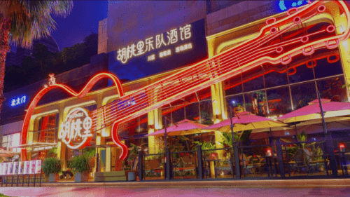 荣获2023中国品牌500强！揭秘胡桃里的成功模式！(图9)