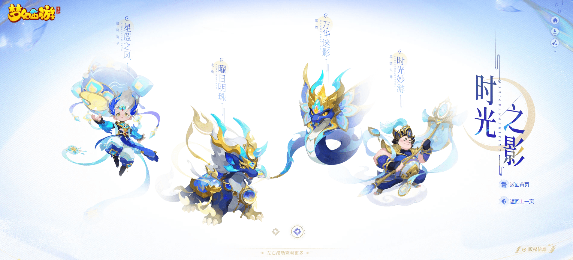 《梦幻西游》手游“时光之影”主题月华幻衣来袭！