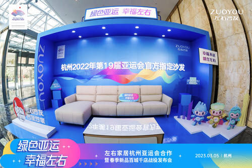 半岛体育app官方网站摆布沙发测评 一文揭秘杭州亚运会忧虑款沙发面前的硬核气力(图1)