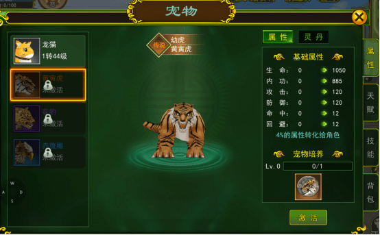 热血江湖手游 宠物
