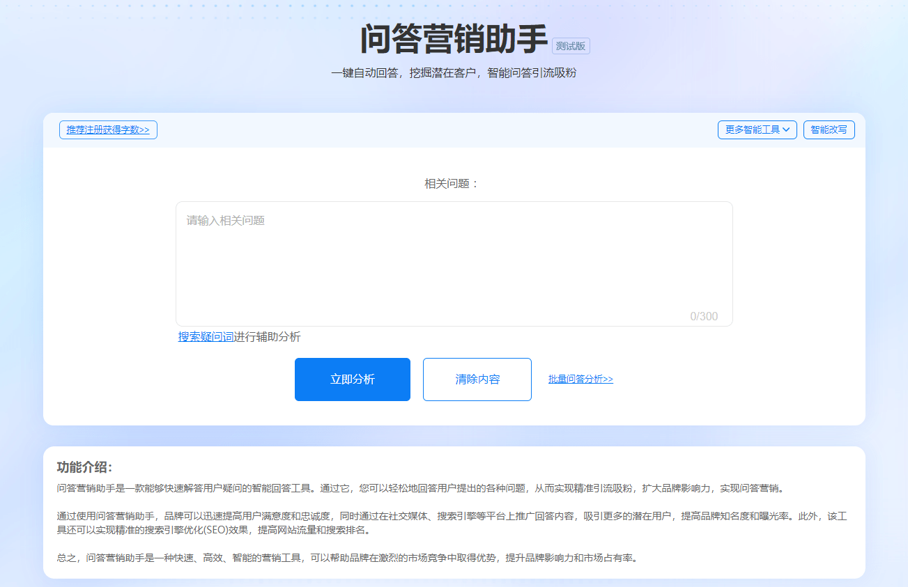 如对问答营销有大量需求时，可以选择在批量任务管家功能中，进行问答营