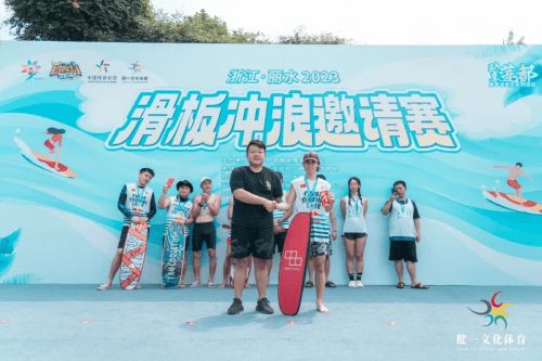 2023浙江丽水冒险岛乐园举办滑板冲浪赛第五届邀请赛