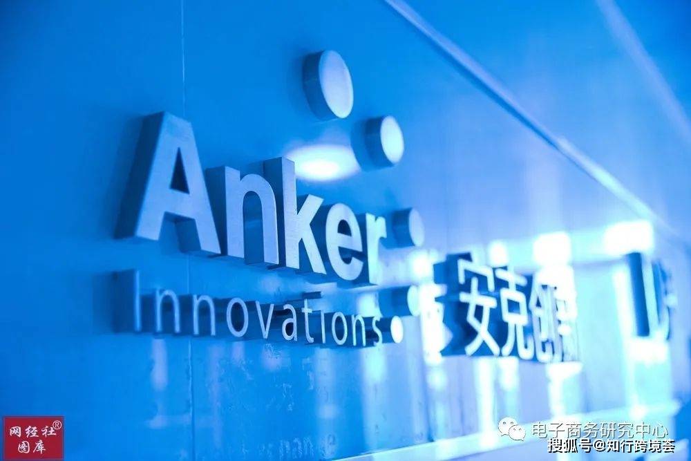 安克创新拟赴港上市背后的隐忧：大规模产品召回引发的品牌信任危机