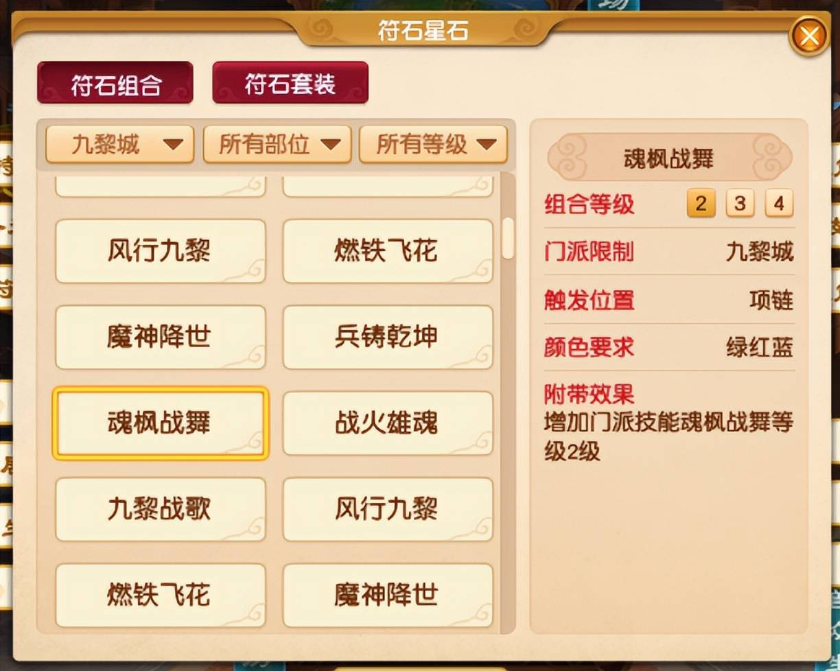 梦幻西游九黎城如何选择装备灵饰 梦幻西游九黎城如何选择装备灵饰